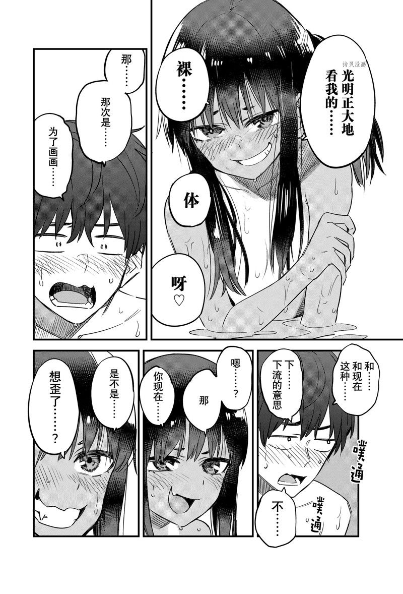 《不要欺负我、长瀞同学》漫画最新章节第122话 试看版免费下拉式在线观看章节第【10】张图片