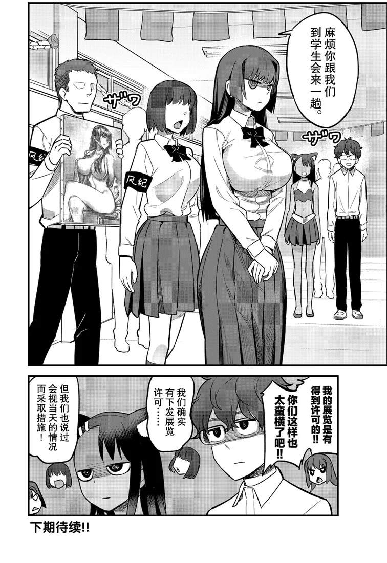 《不要欺负我、长瀞同学》漫画最新章节第45话 试看版免费下拉式在线观看章节第【18】张图片