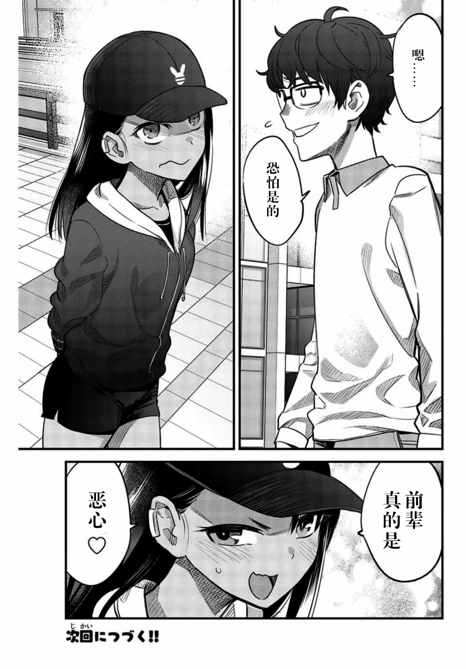 《不要欺负我、长瀞同学》漫画最新章节第34话免费下拉式在线观看章节第【19】张图片