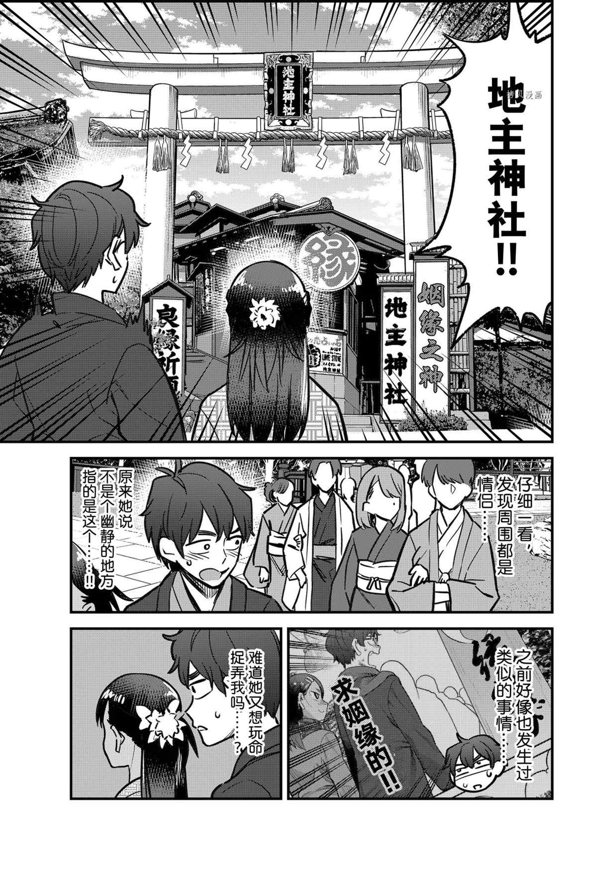 《不要欺负我、长瀞同学》漫画最新章节第105话 试看版免费下拉式在线观看章节第【17】张图片