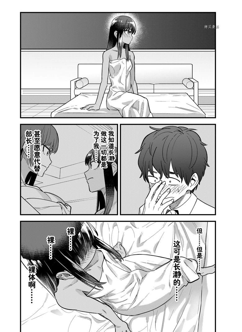 《不要欺负我、长瀞同学》漫画最新章节第114话 试看版免费下拉式在线观看章节第【4】张图片