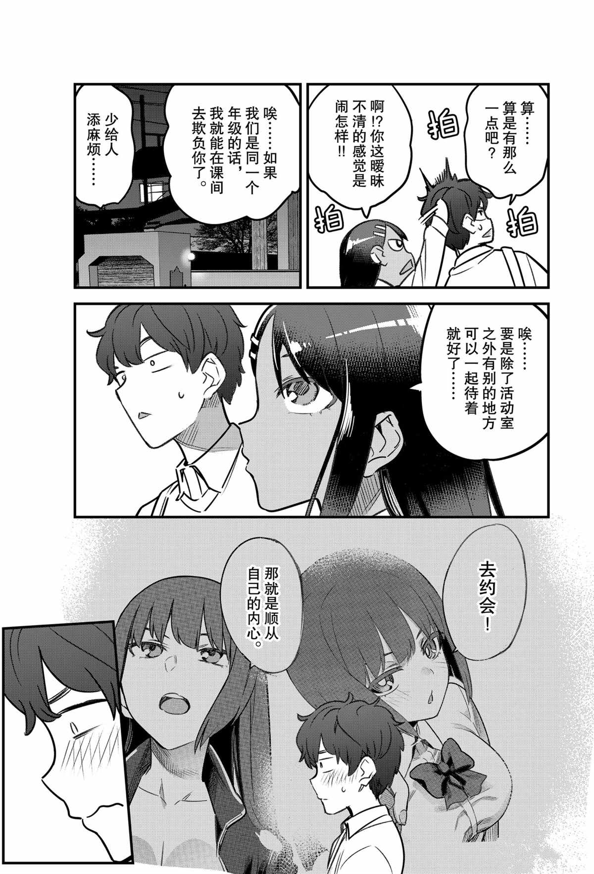 《不要欺负我、长瀞同学》漫画最新章节第85话 试看版免费下拉式在线观看章节第【17】张图片