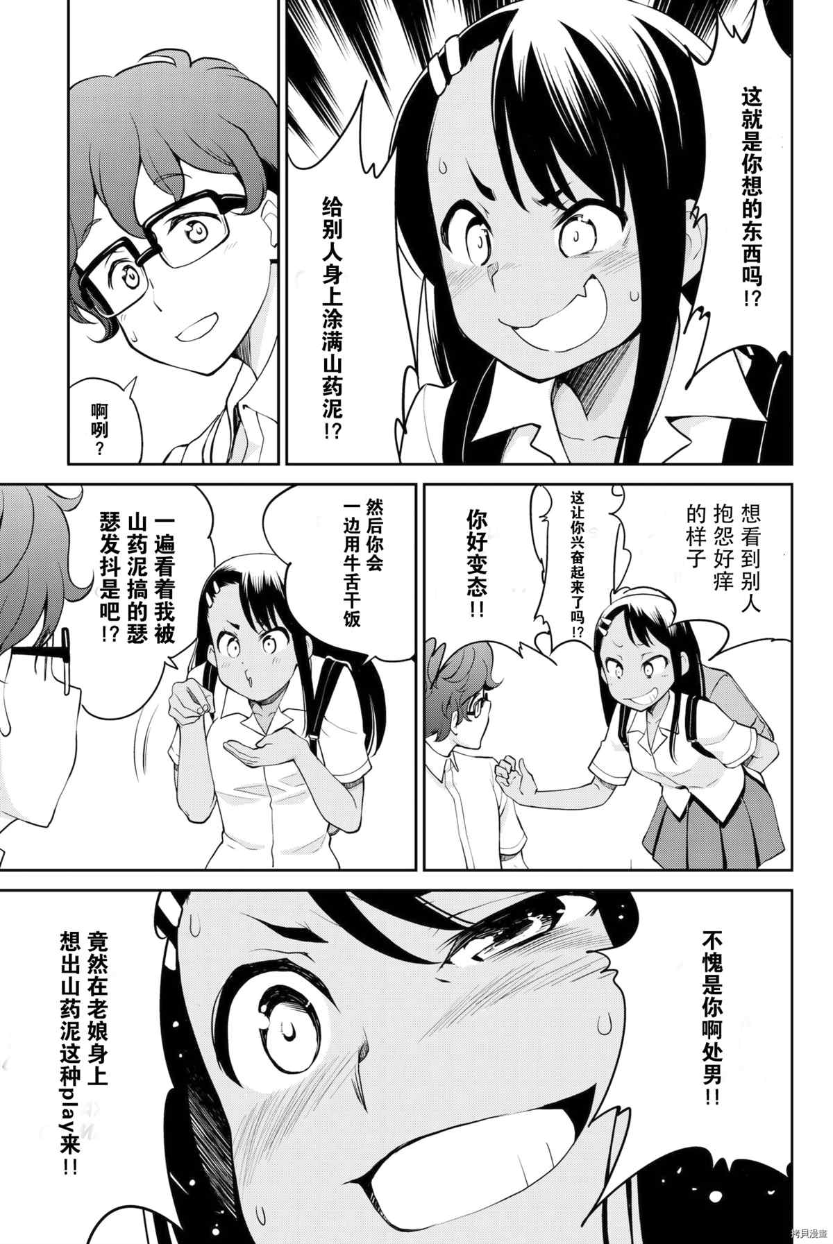 《不要欺负我、长瀞同学》漫画最新章节同人集1免费下拉式在线观看章节第【8】张图片