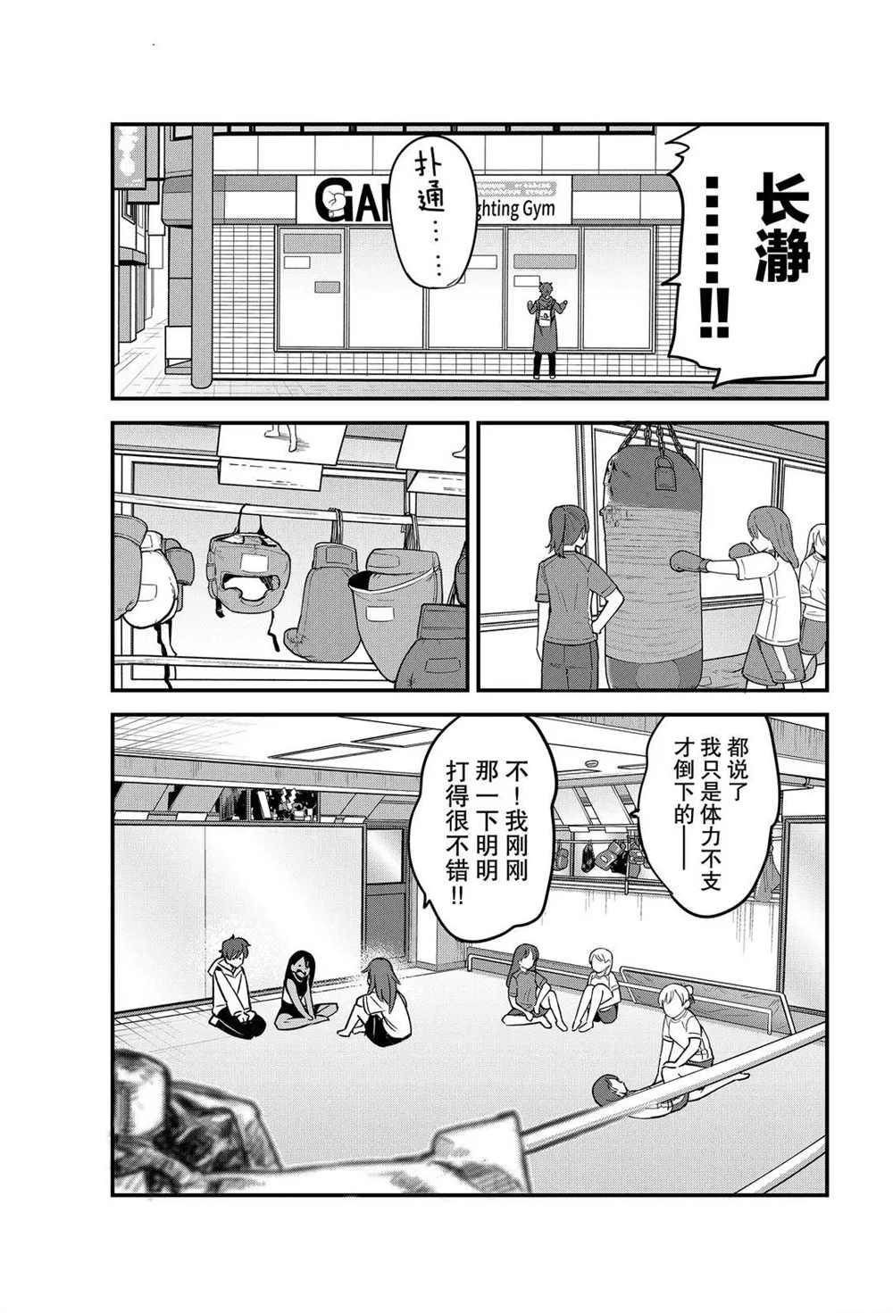 《不要欺负我、长瀞同学》漫画最新章节第77话 试看版免费下拉式在线观看章节第【7】张图片