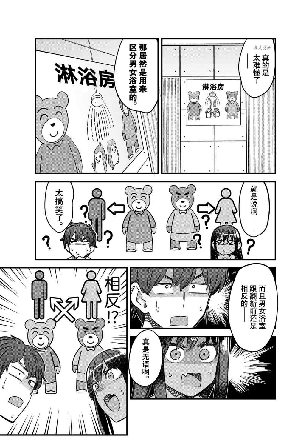 《不要欺负我、长瀞同学》漫画最新章节第98话 试看版免费下拉式在线观看章节第【3】张图片