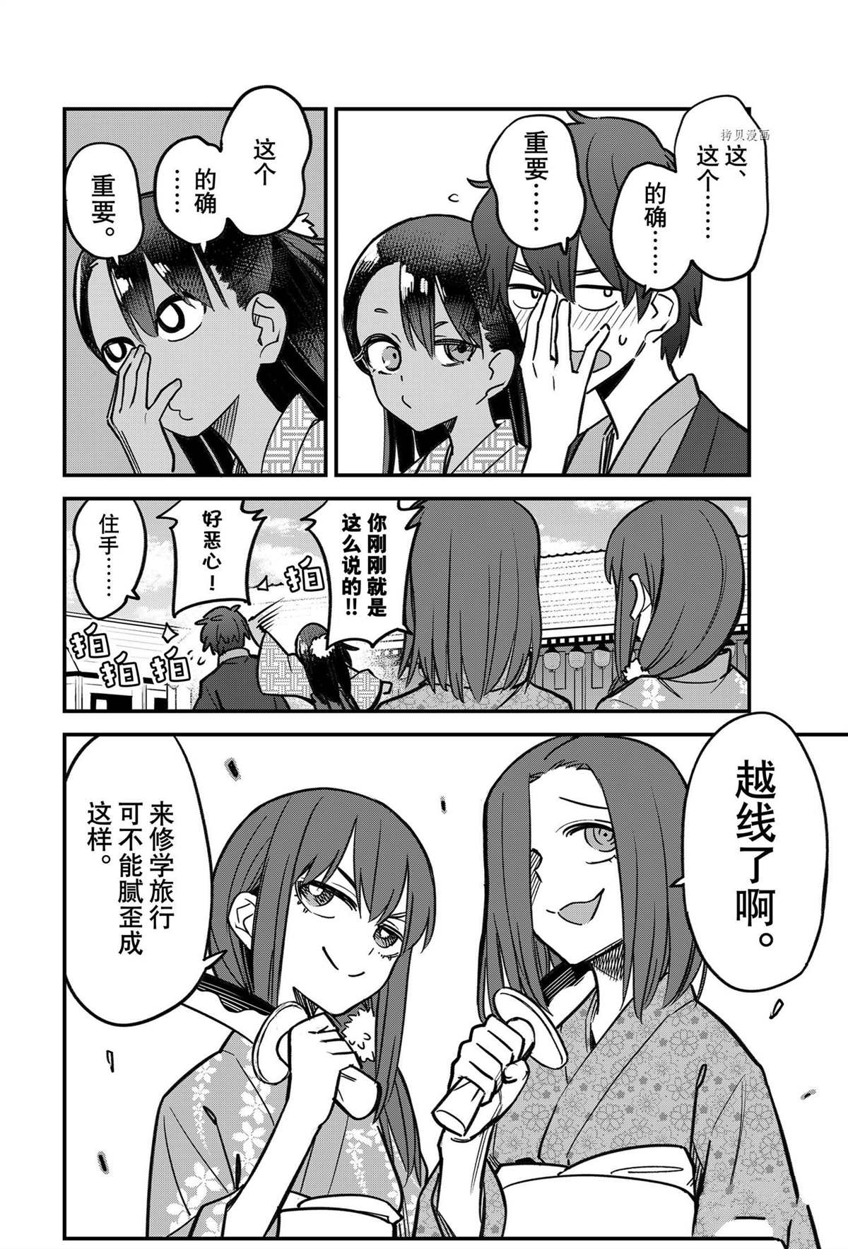 《不要欺负我、长瀞同学》漫画最新章节第106话 试看版免费下拉式在线观看章节第【4】张图片