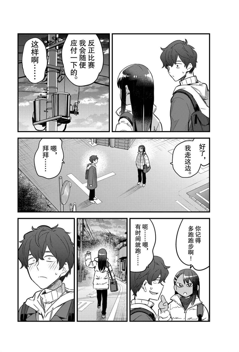 《不要欺负我、长瀞同学》漫画最新章节第78话 试看版免费下拉式在线观看章节第【16】张图片