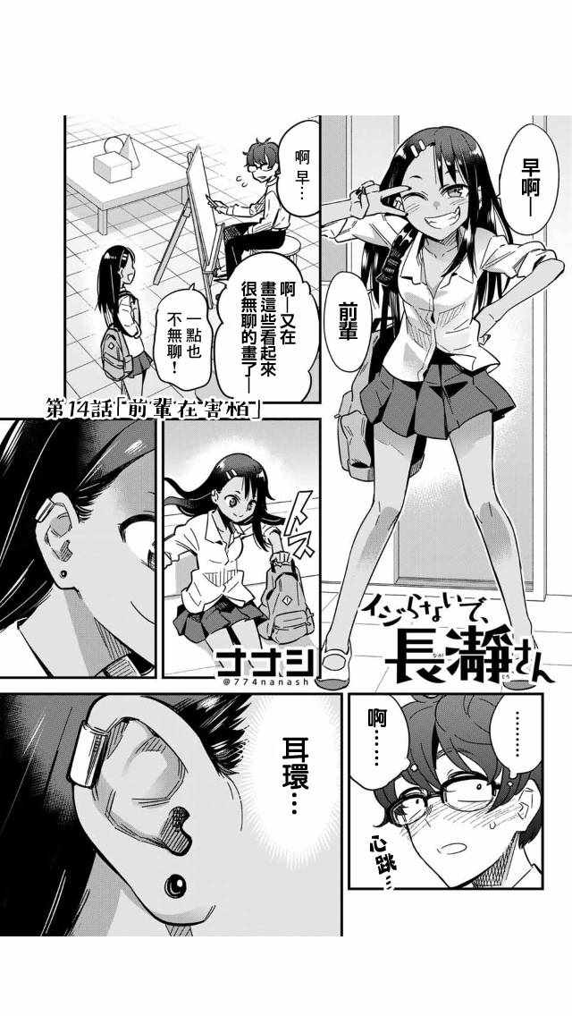 《不要欺负我、长瀞同学》漫画最新章节第14话 前辈在害怕免费下拉式在线观看章节第【1】张图片