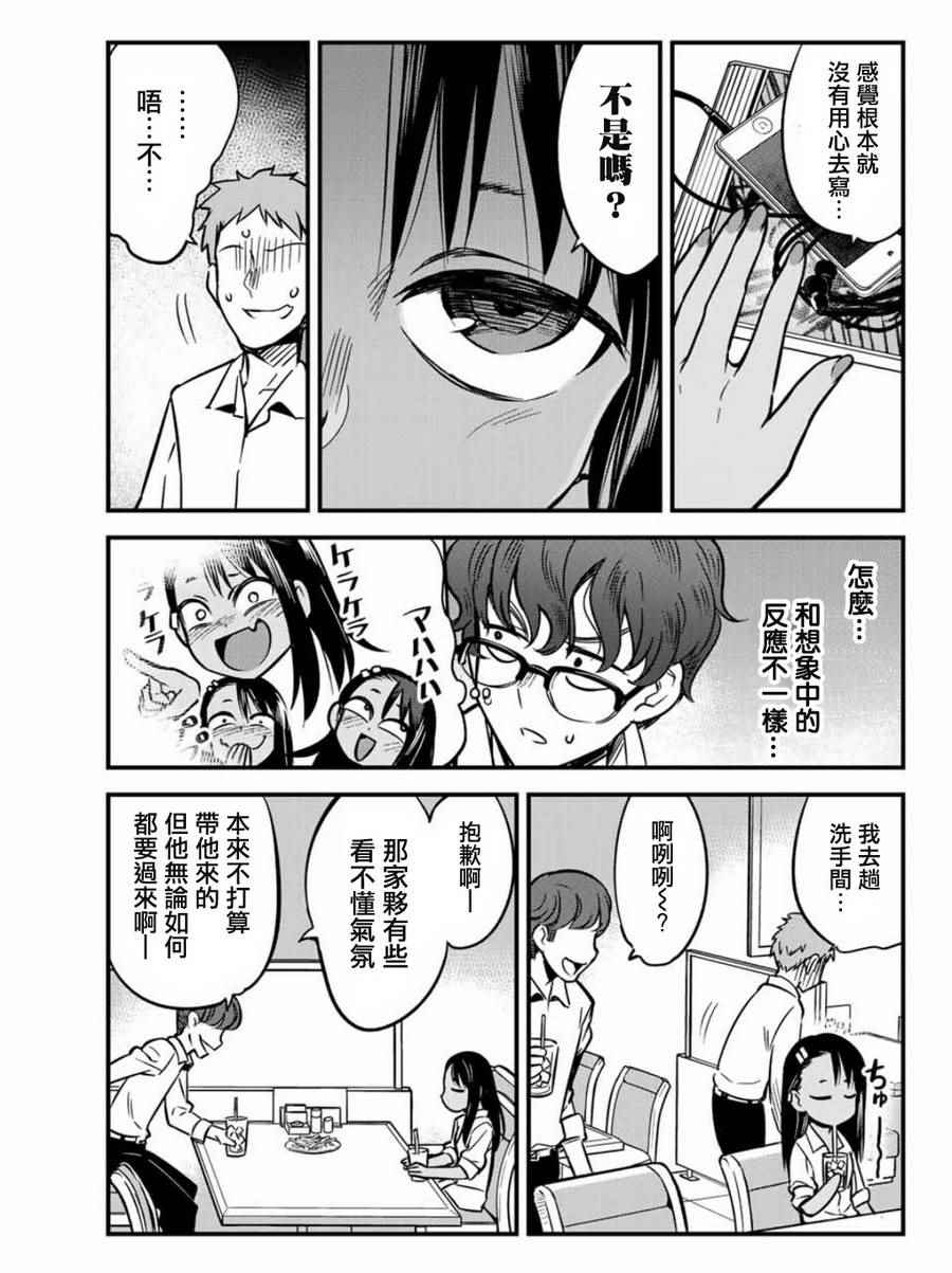 《不要欺负我、长瀞同学》漫画最新章节第6话 早啊，前辈免费下拉式在线观看章节第【7】张图片