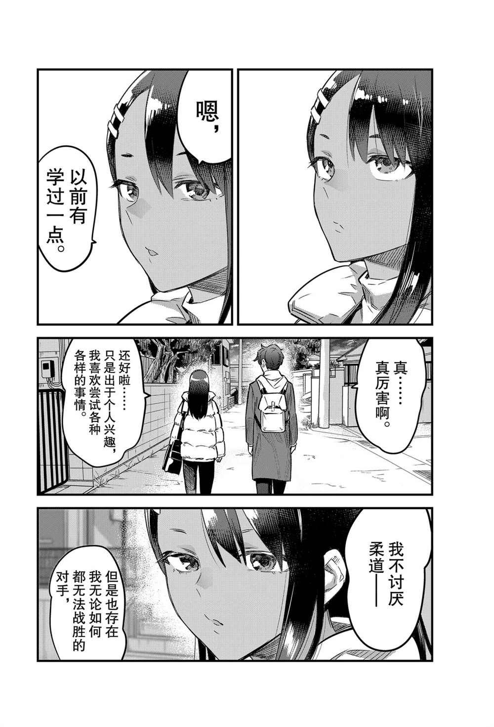 《不要欺负我、长瀞同学》漫画最新章节第78话 试看版免费下拉式在线观看章节第【14】张图片