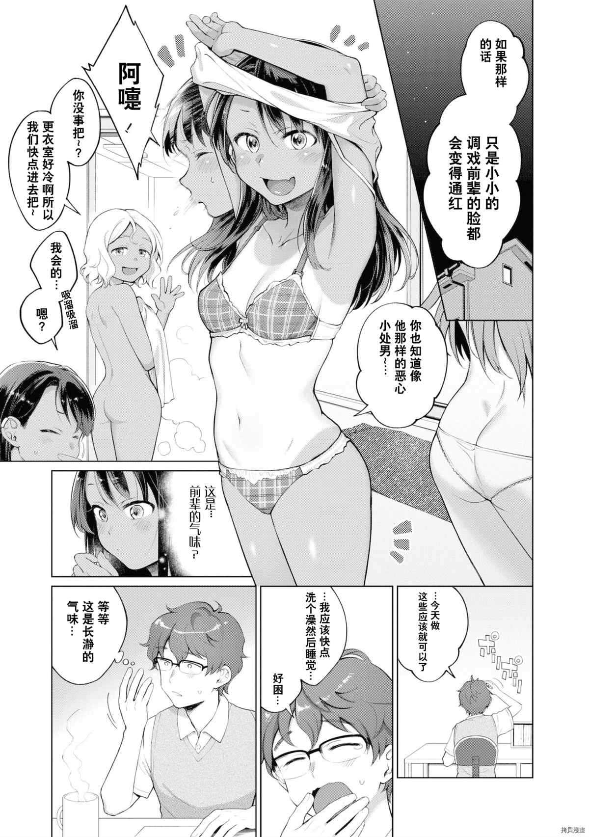 《不要欺负我、长瀞同学》漫画最新章节同人集4免费下拉式在线观看章节第【12】张图片