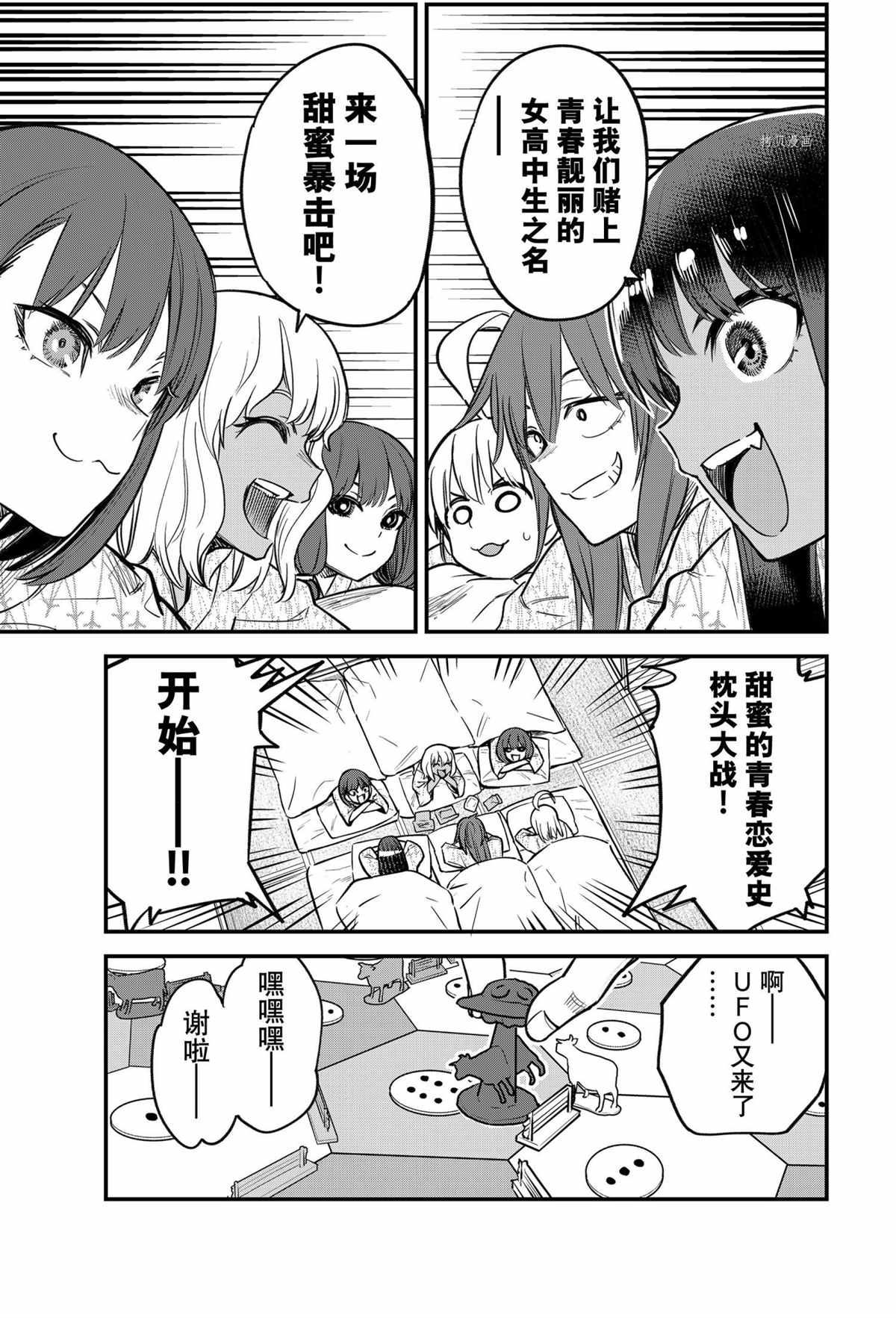 《不要欺负我、长瀞同学》漫画最新章节第104话 试看版免费下拉式在线观看章节第【3】张图片