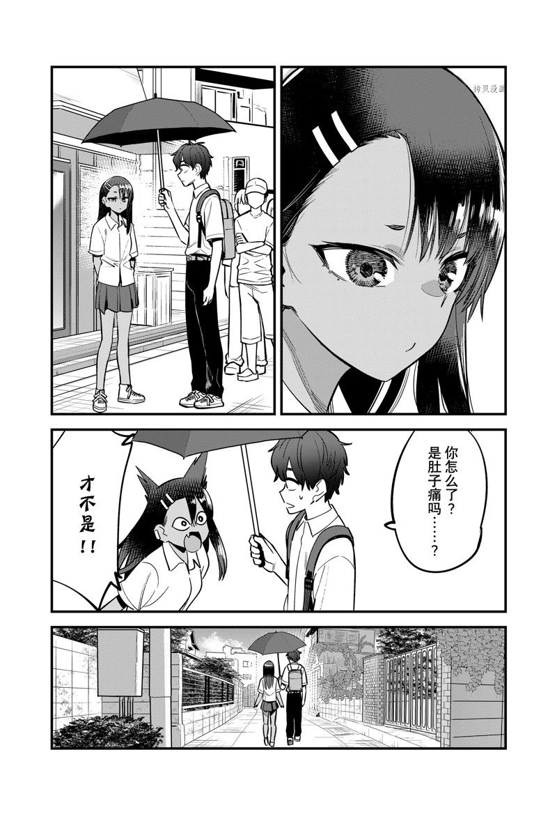 《不要欺负我、长瀞同学》漫画最新章节第115话 试看版免费下拉式在线观看章节第【19】张图片