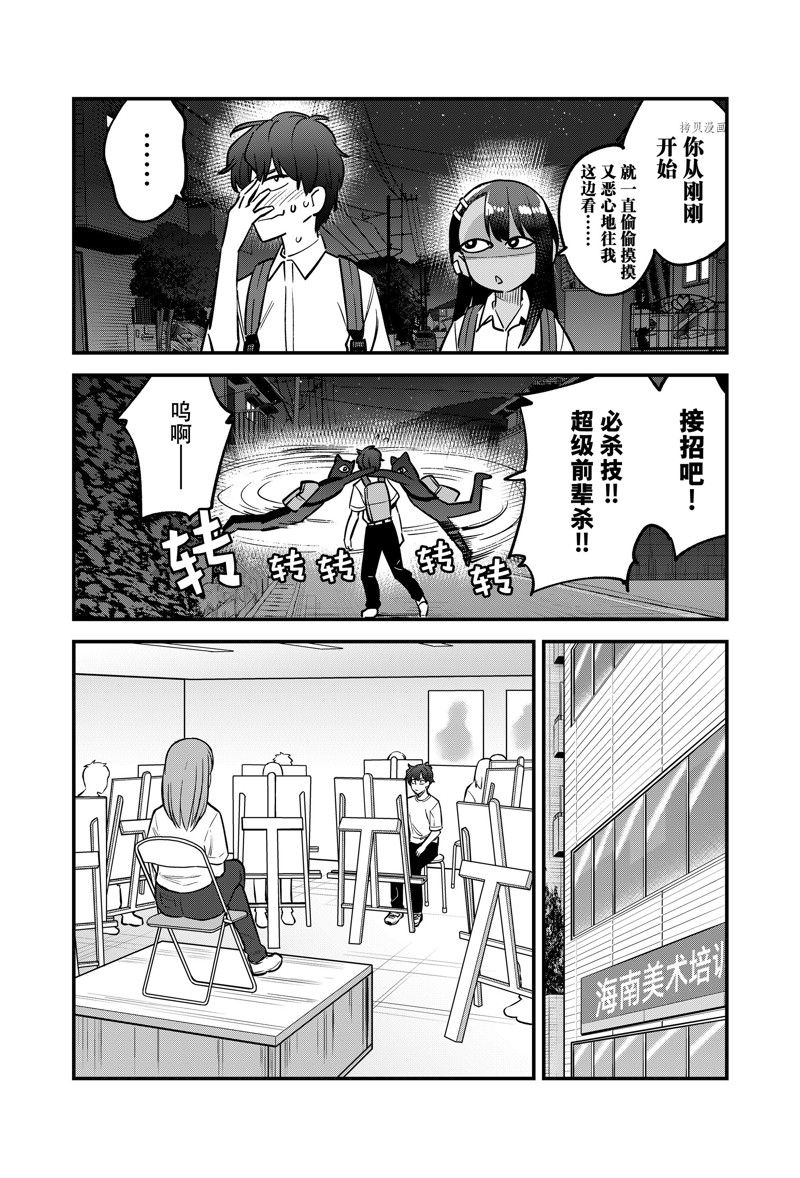 《不要欺负我、长瀞同学》漫画最新章节第116话 试看版免费下拉式在线观看章节第【11】张图片