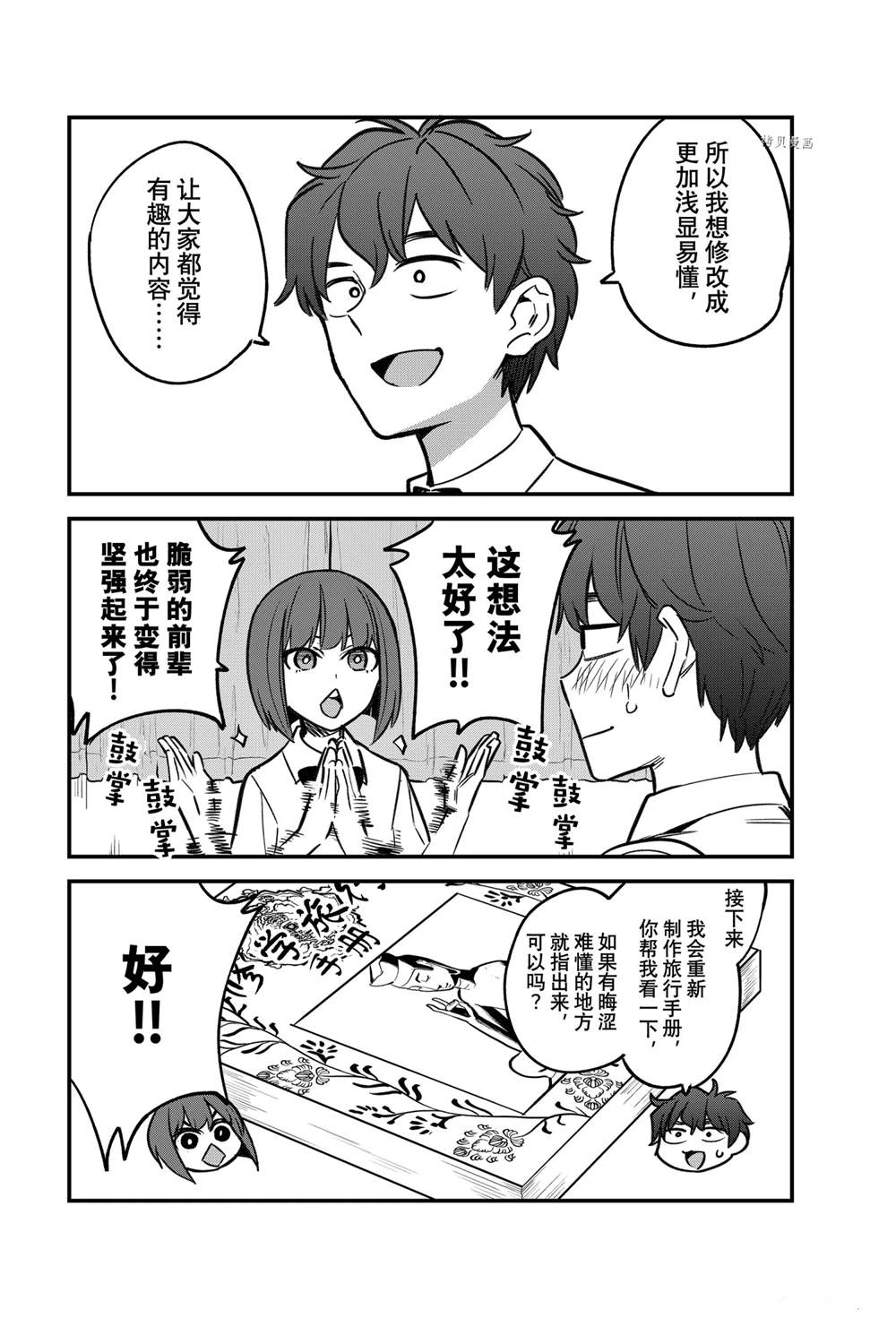 《不要欺负我、长瀞同学》漫画最新章节第102话免费下拉式在线观看章节第【14】张图片