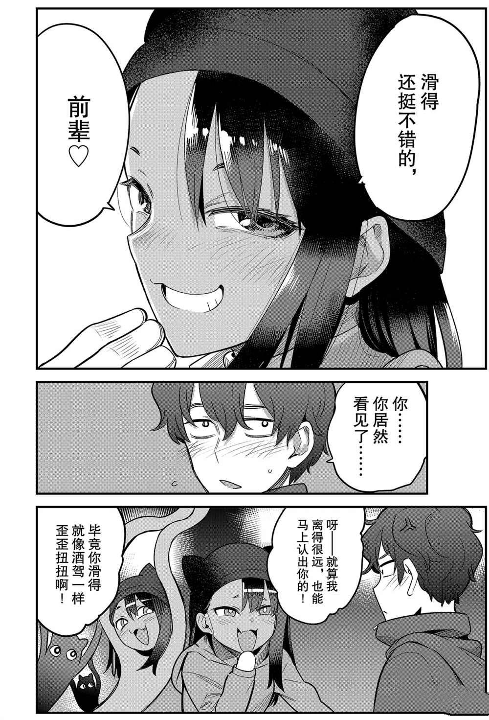 《不要欺负我、长瀞同学》漫画最新章节第75话 试看版免费下拉式在线观看章节第【14】张图片