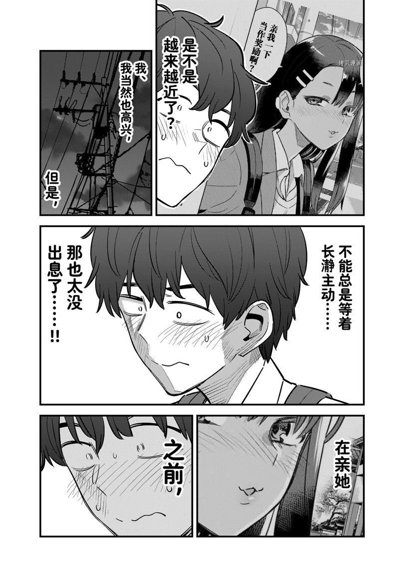 《不要欺负我、长瀞同学》漫画最新章节第116话 试看版免费下拉式在线观看章节第【9】张图片