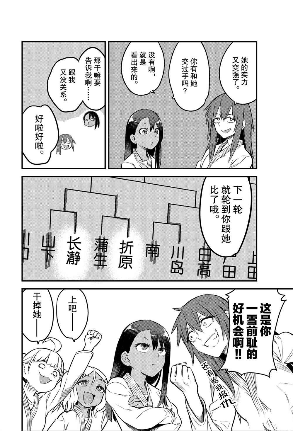 《不要欺负我、长瀞同学》漫画最新章节第79话 试看版免费下拉式在线观看章节第【10】张图片