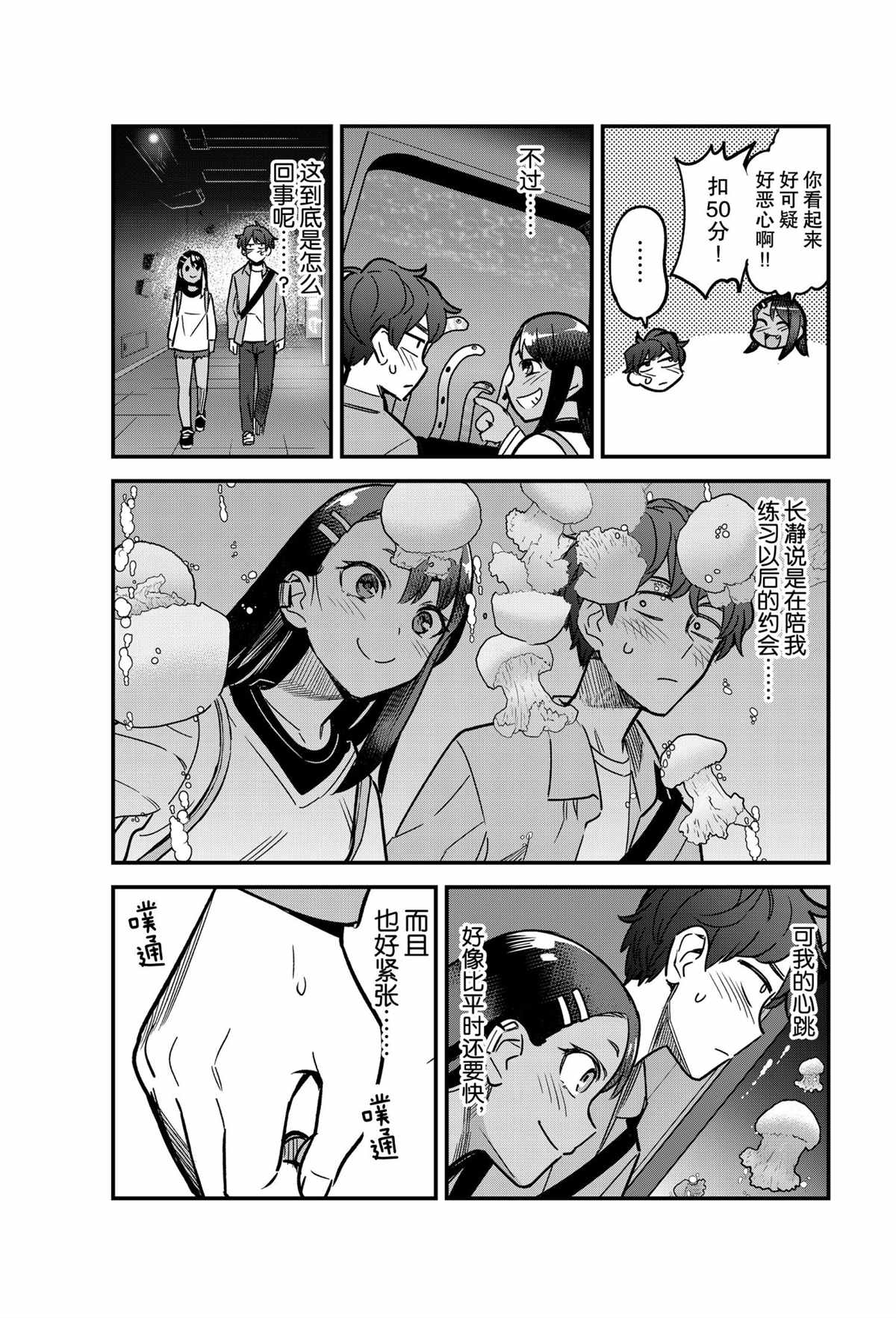 《不要欺负我、长瀞同学》漫画最新章节第88话 试看版免费下拉式在线观看章节第【13】张图片