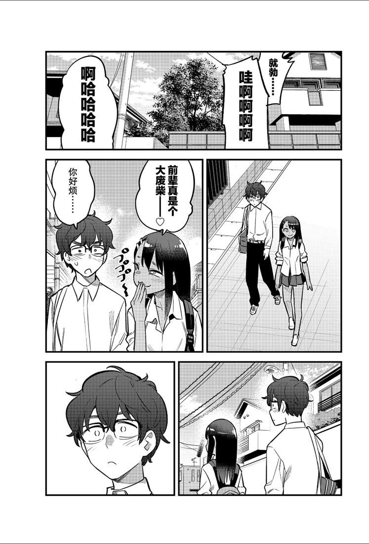 《不要欺负我、长瀞同学》漫画最新章节第47话 试看版免费下拉式在线观看章节第【15】张图片