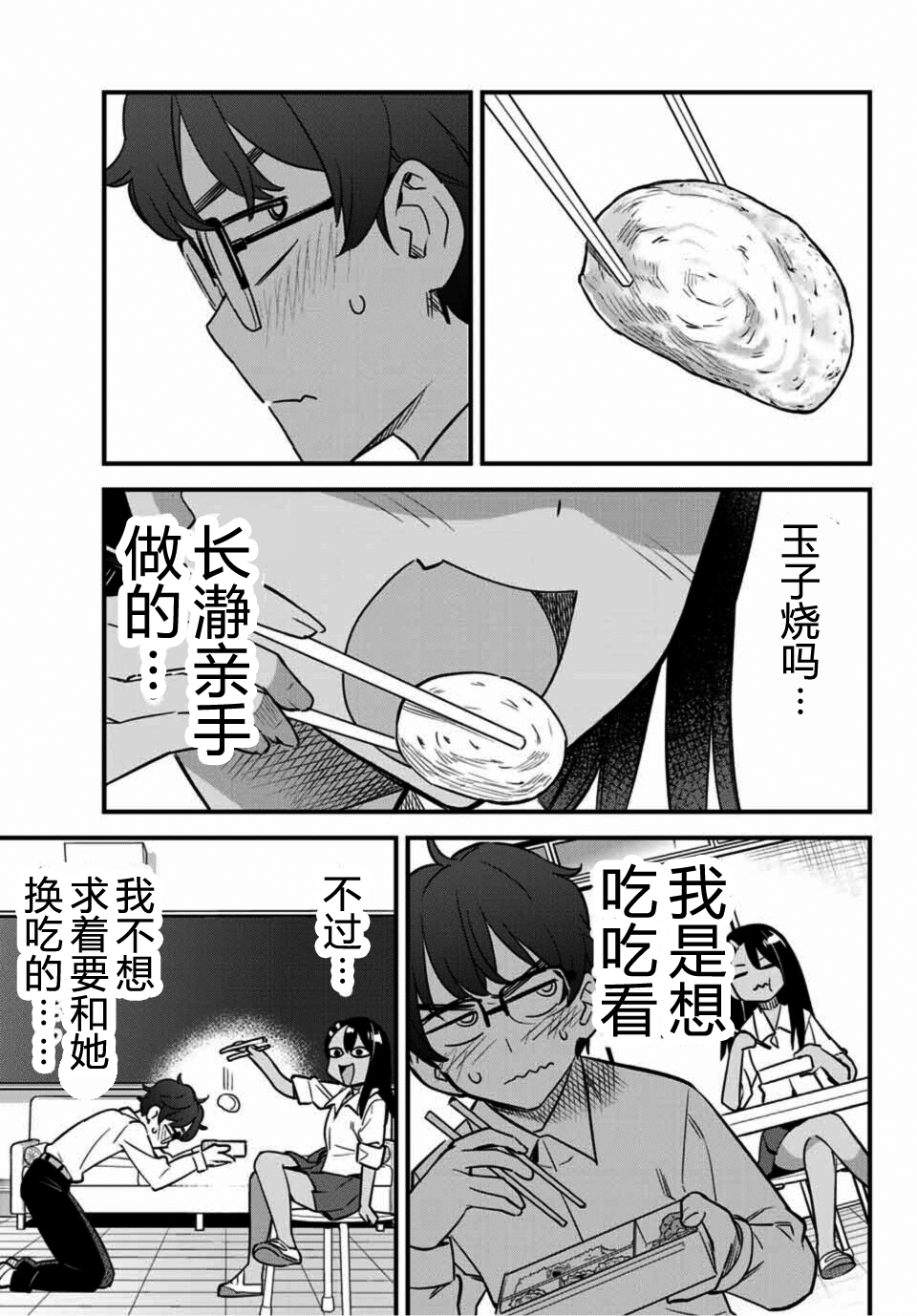 《不要欺负我、长瀞同学》漫画最新章节第33话免费下拉式在线观看章节第【10】张图片