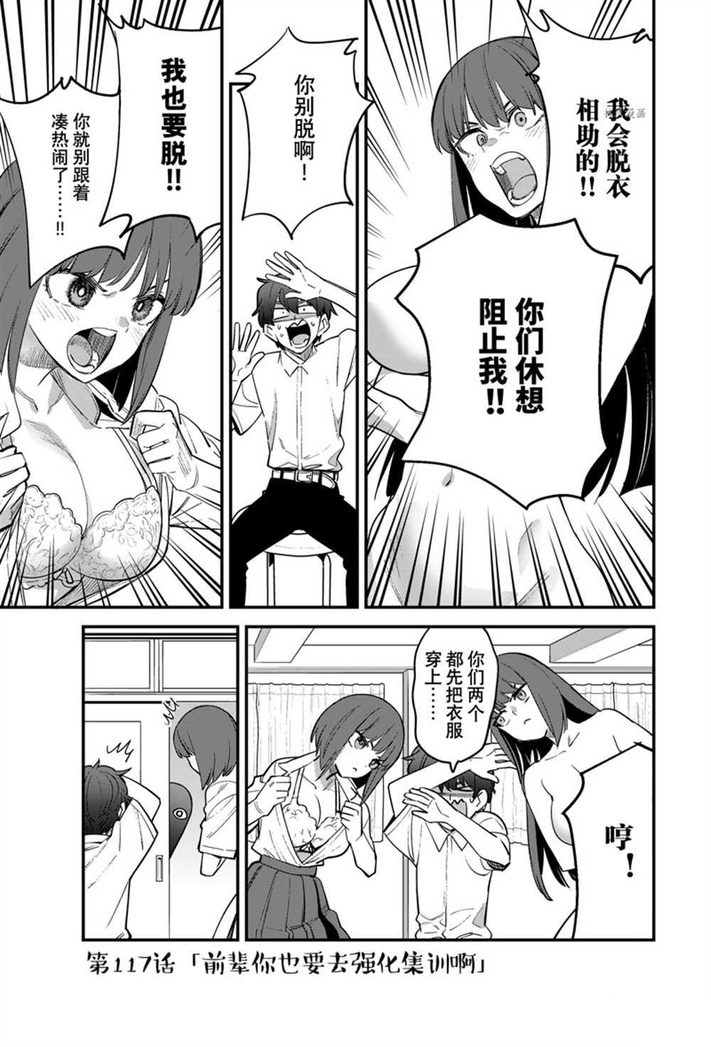 《不要欺负我、长瀞同学》漫画最新章节第117话 试看版免费下拉式在线观看章节第【1】张图片