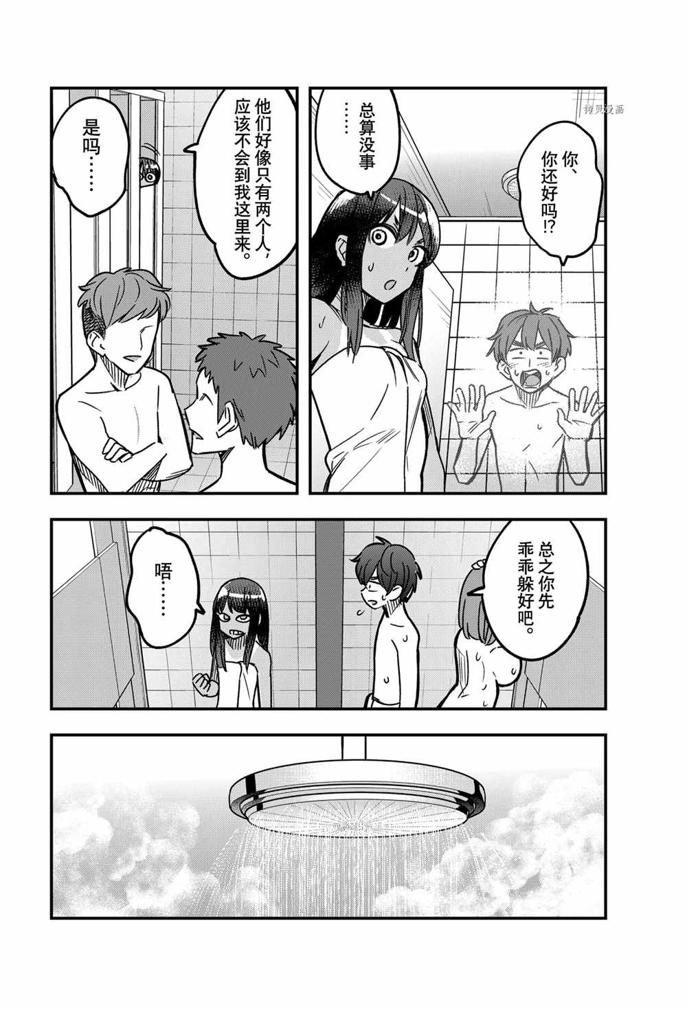 《不要欺负我、长瀞同学》漫画最新章节第99话 试看版免费下拉式在线观看章节第【4】张图片