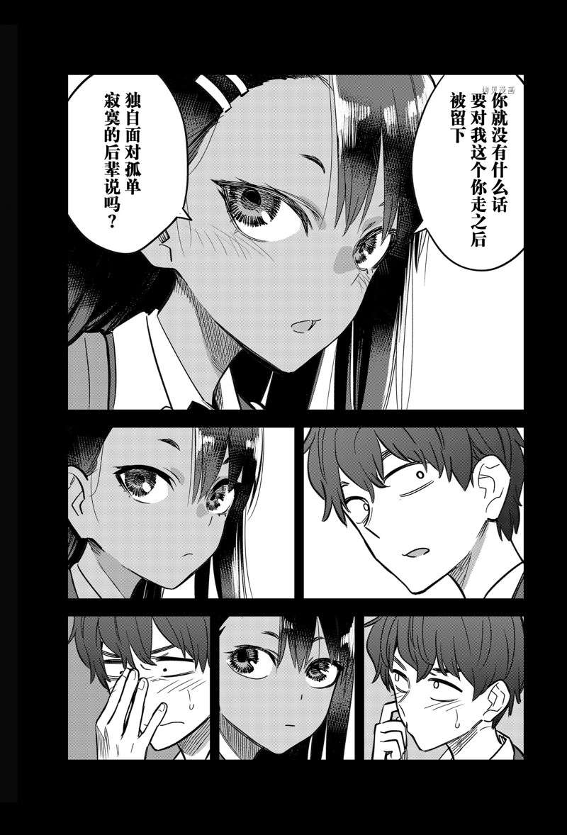 《不要欺负我、长瀞同学》漫画最新章节第107话 试看版免费下拉式在线观看章节第【3】张图片