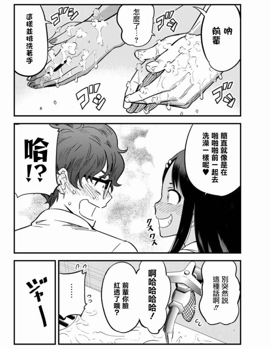 《不要欺负我、长瀞同学》漫画最新章节第7话 前辈，泡沫还没洗干净免费下拉式在线观看章节第【4】张图片