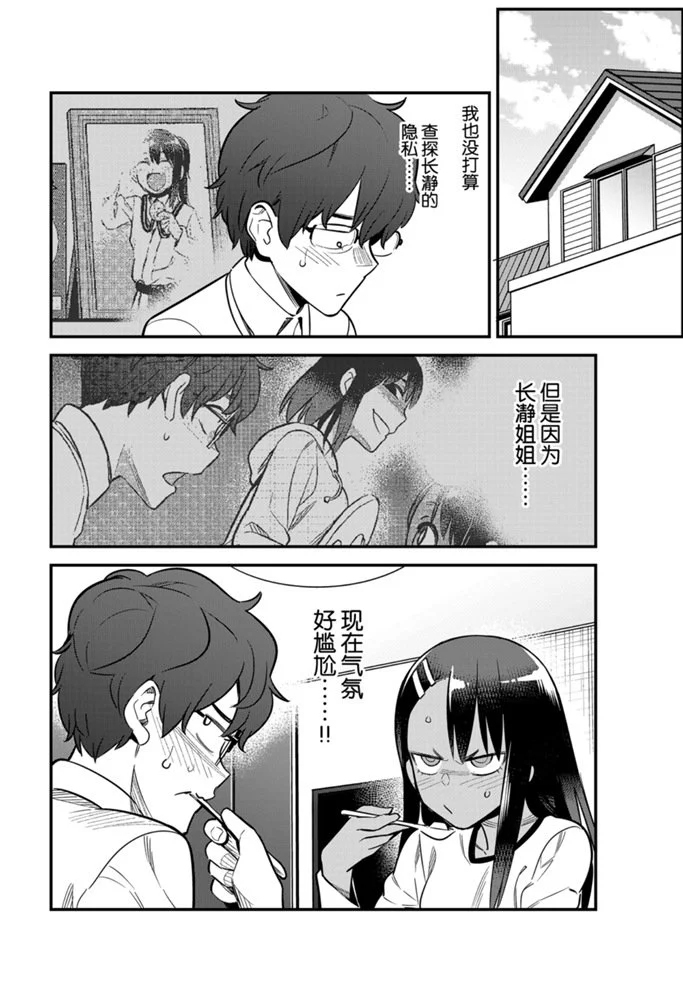 《不要欺负我、长瀞同学》漫画最新章节第61话 试看版免费下拉式在线观看章节第【2】张图片