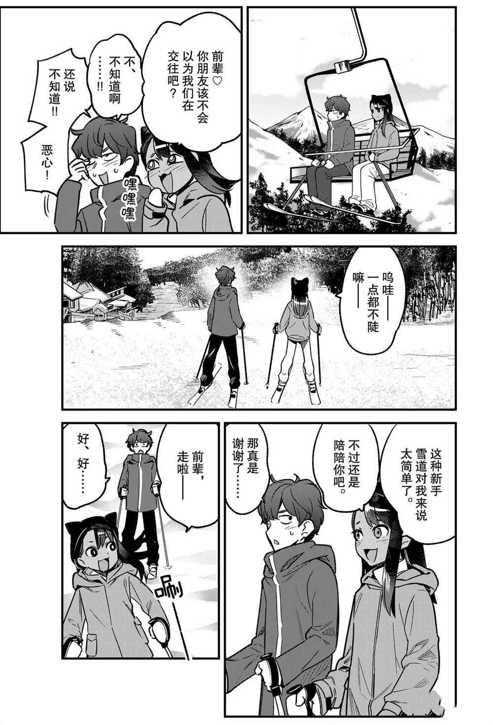 《不要欺负我、长瀞同学》漫画最新章节第74话 试看版免费下拉式在线观看章节第【9】张图片