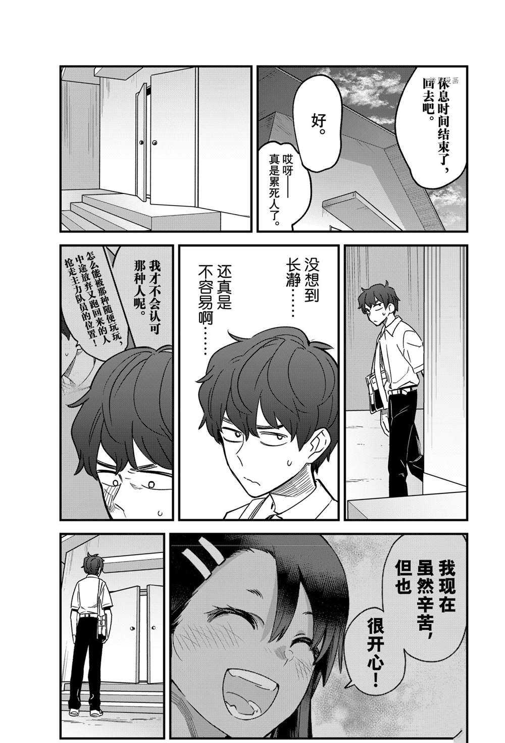 《不要欺负我、长瀞同学》漫画最新章节第95话 试看版免费下拉式在线观看章节第【11】张图片