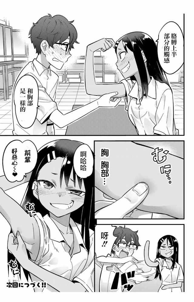 《不要欺负我、长瀞同学》漫画最新章节第19话 前辈好恶心免费下拉式在线观看章节第【15】张图片