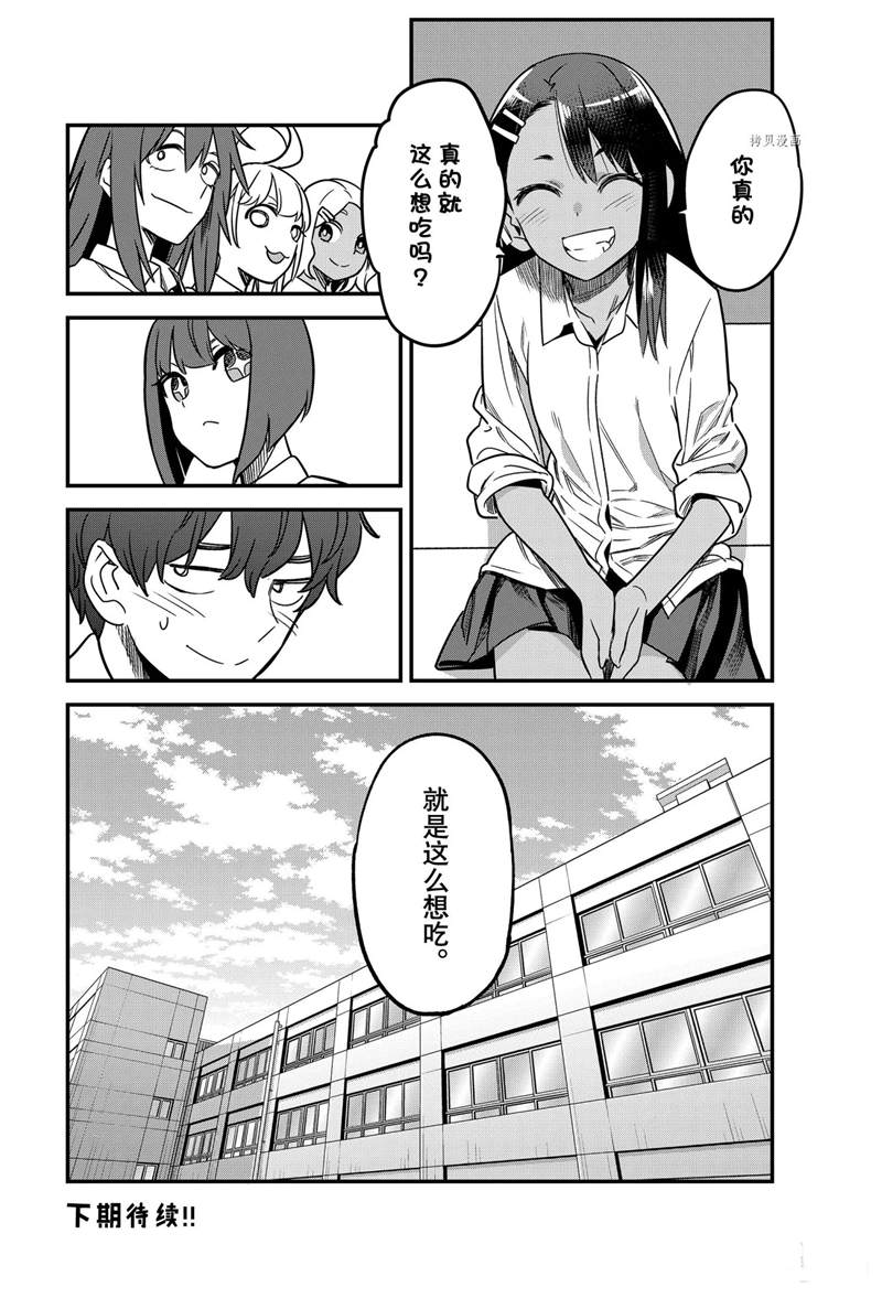 《不要欺负我、长瀞同学》漫画最新章节第91话 试看版免费下拉式在线观看章节第【20】张图片