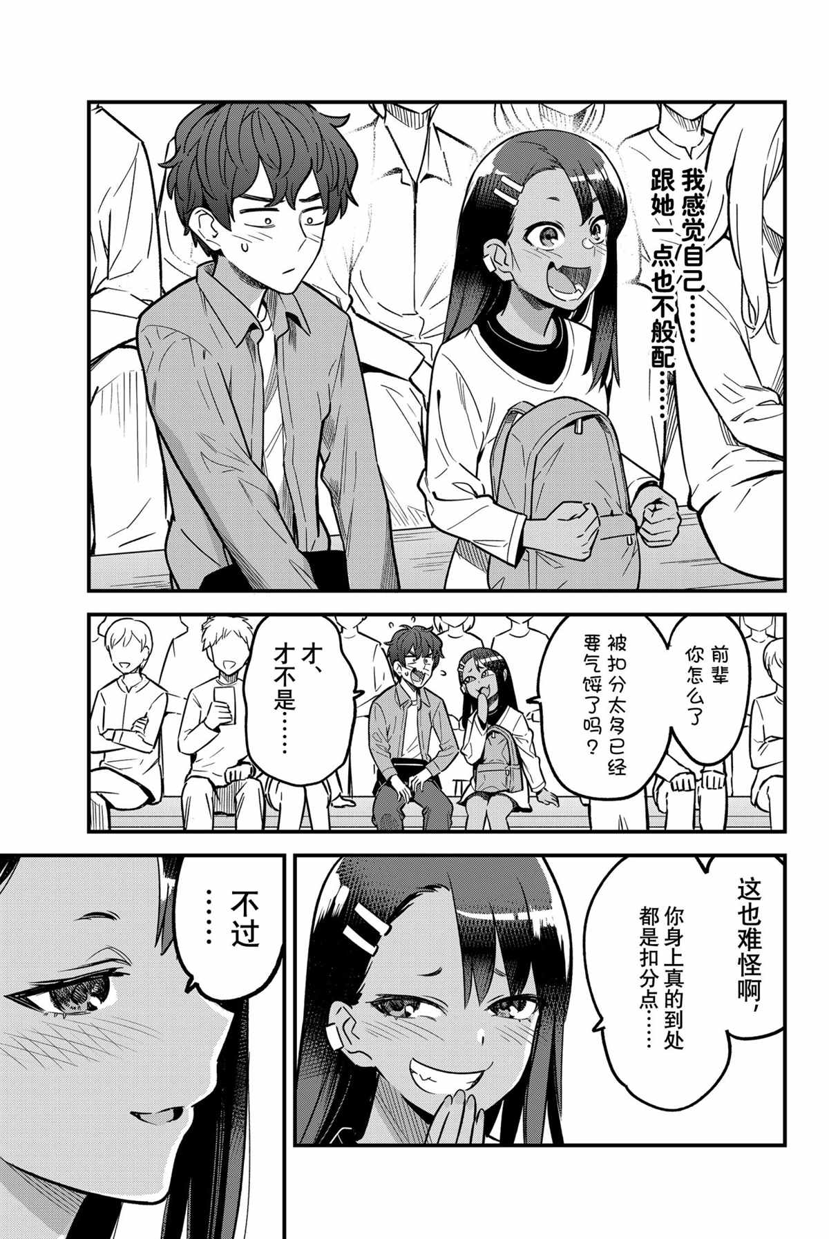 《不要欺负我、长瀞同学》漫画最新章节第89话 试看版免费下拉式在线观看章节第【5】张图片