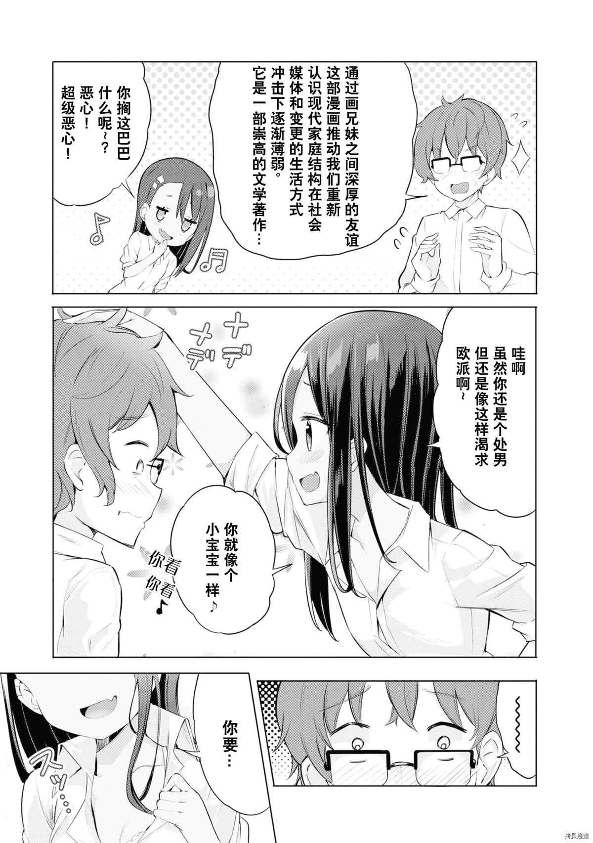 《不要欺负我、长瀞同学》漫画最新章节同人集4免费下拉式在线观看章节第【118】张图片