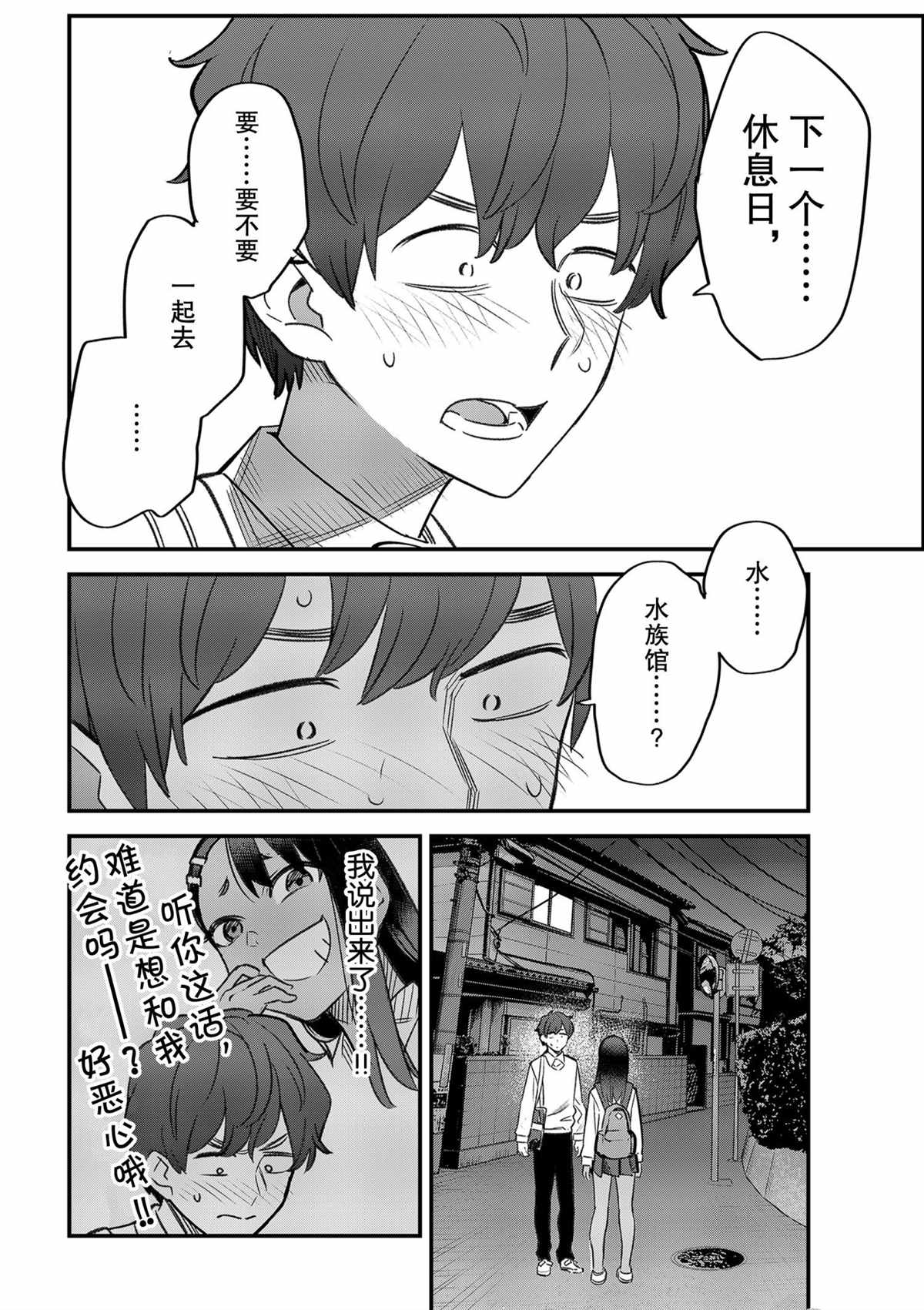 《不要欺负我、长瀞同学》漫画最新章节第86话 试看版免费下拉式在线观看章节第【20】张图片