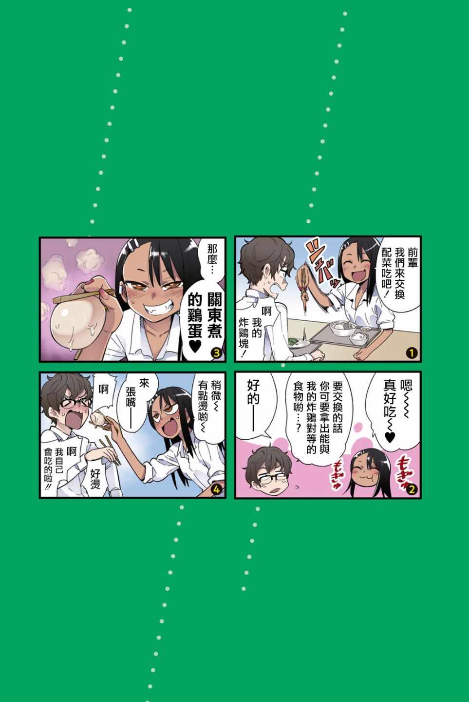 《不要欺负我、长瀞同学》漫画最新章节第2卷特装免费下拉式在线观看章节第【1】张图片