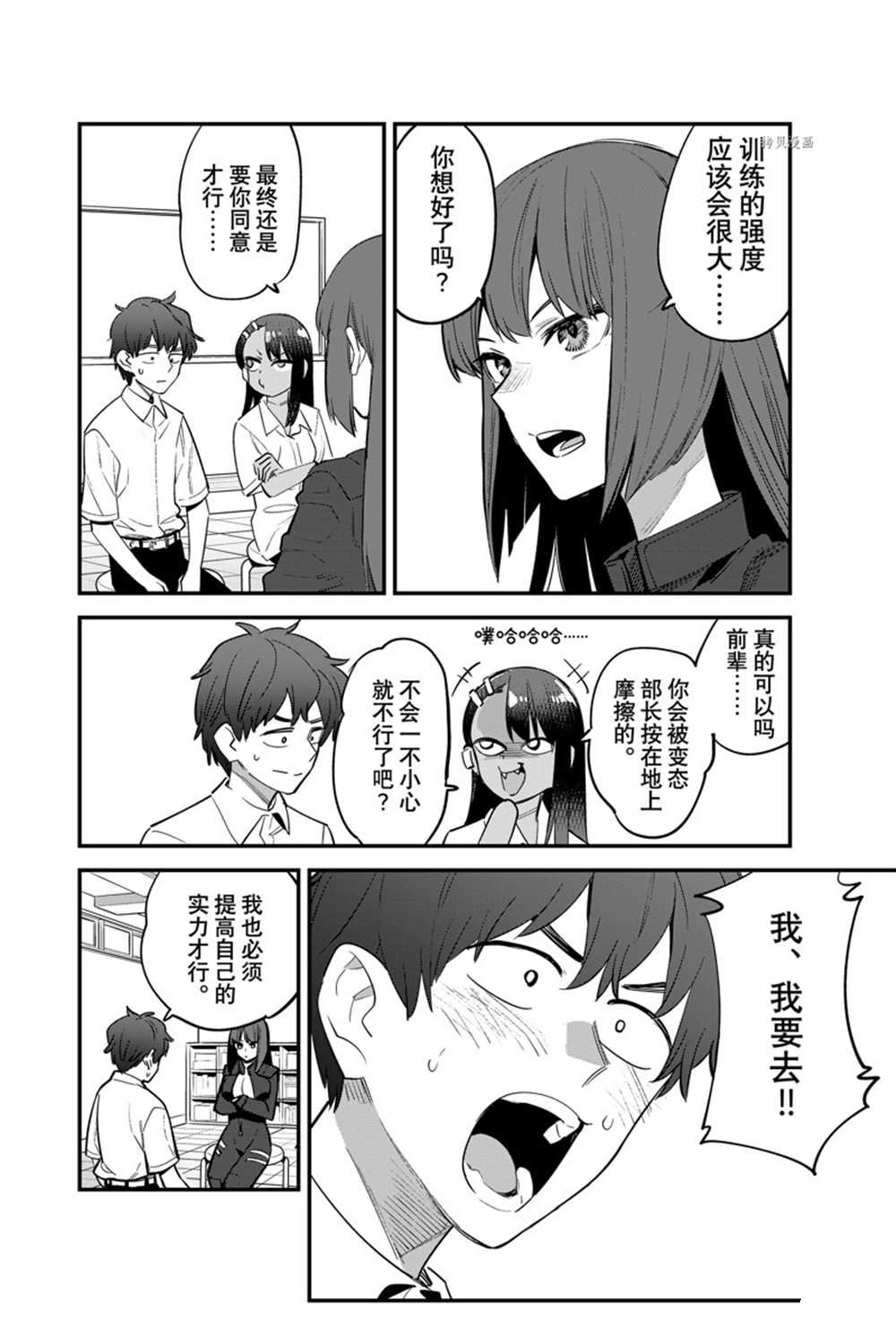 《不要欺负我、长瀞同学》漫画最新章节第117话 试看版免费下拉式在线观看章节第【4】张图片