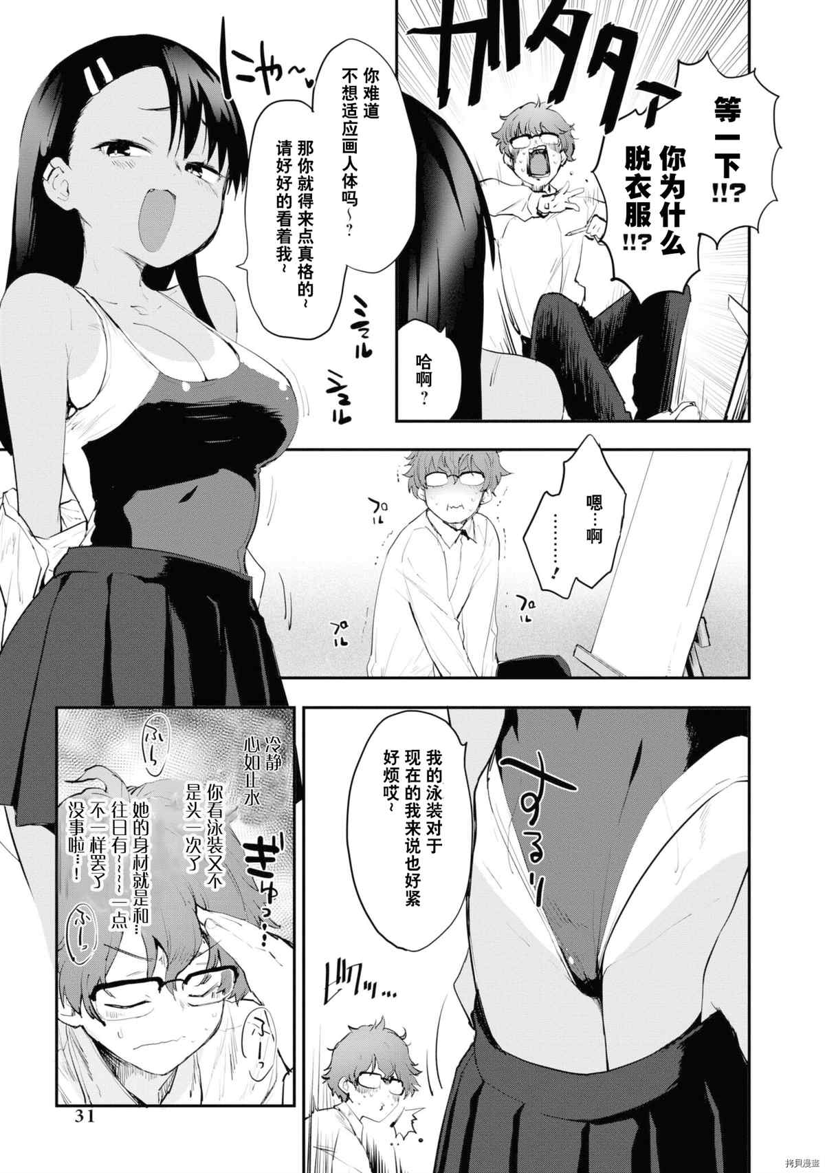 《不要欺负我、长瀞同学》漫画最新章节同人集4免费下拉式在线观看章节第【30】张图片