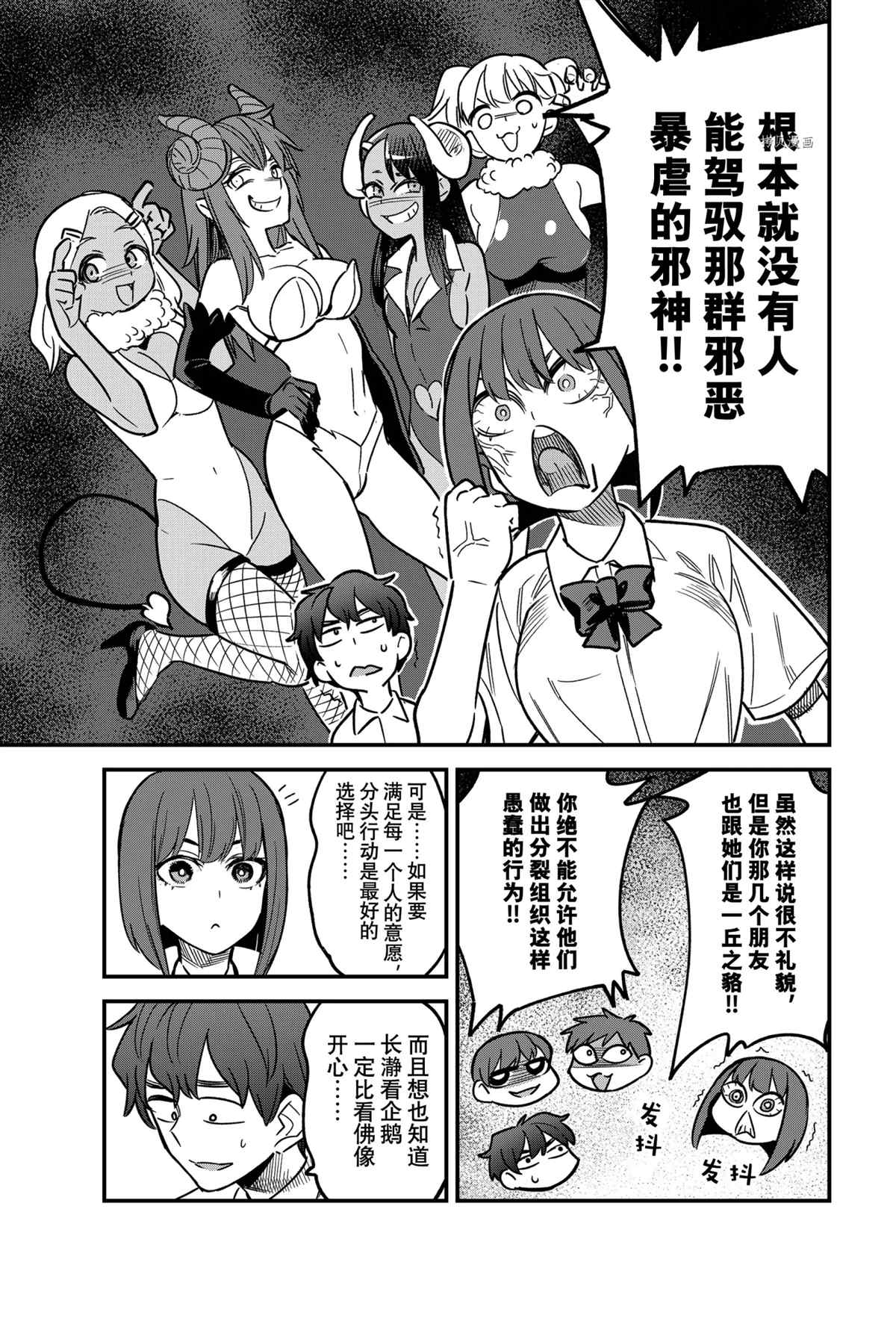 《不要欺负我、长瀞同学》漫画最新章节第101话 试看版免费下拉式在线观看章节第【19】张图片