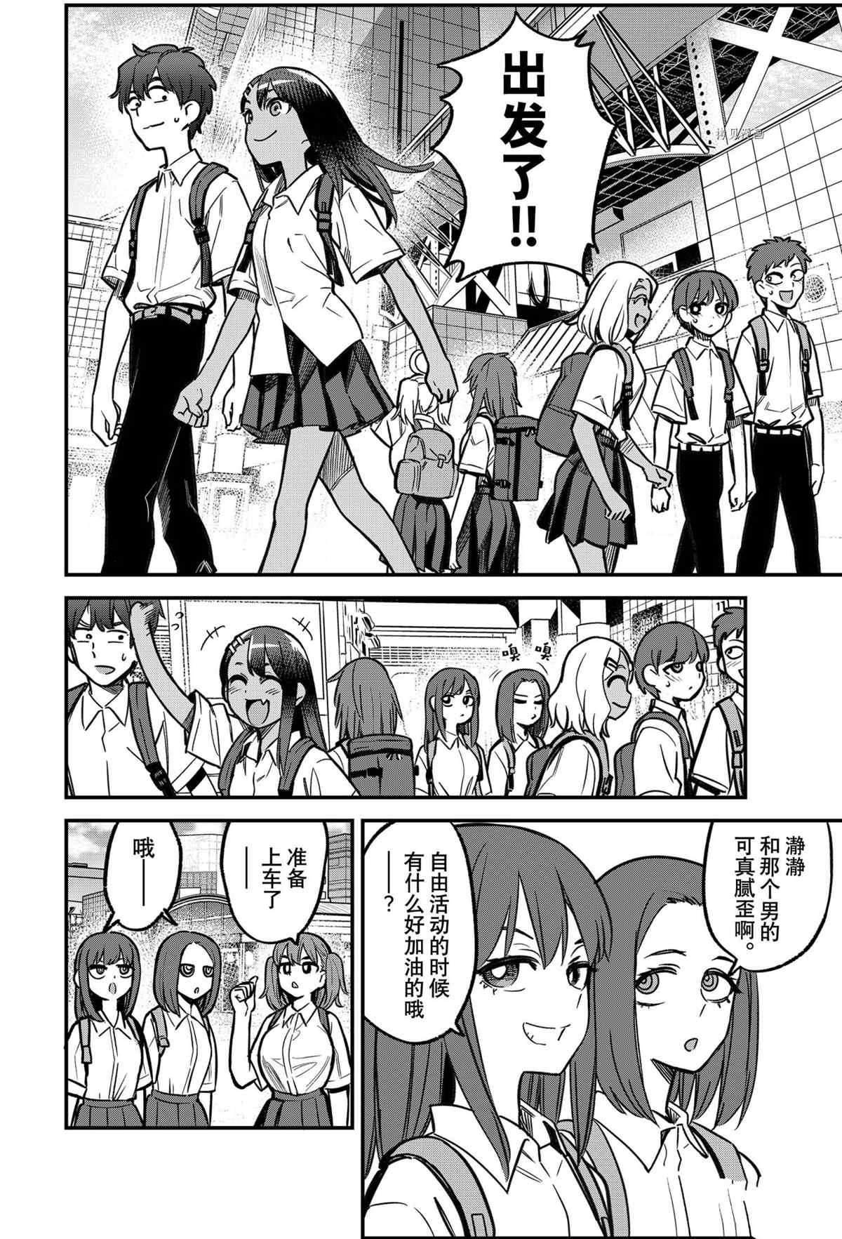 《不要欺负我、长瀞同学》漫画最新章节第105话 试看版免费下拉式在线观看章节第【4】张图片