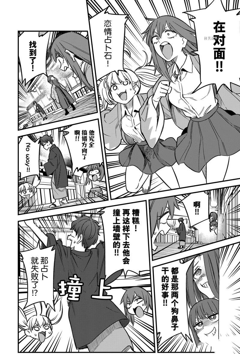 《不要欺负我、长瀞同学》漫画最新章节第107话 试看版免费下拉式在线观看章节第【6】张图片