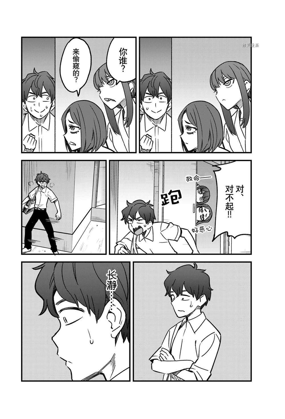 《不要欺负我、长瀞同学》漫画最新章节第95话 试看版免费下拉式在线观看章节第【16】张图片