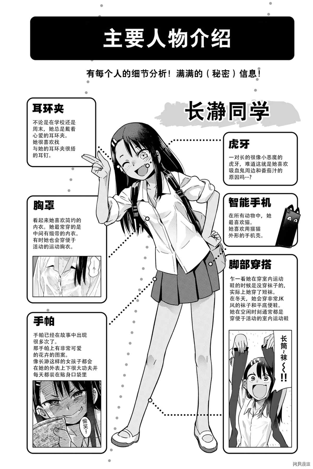 《不要欺负我、长瀞同学》漫画最新章节官方设定集免费下拉式在线观看章节第【3】张图片