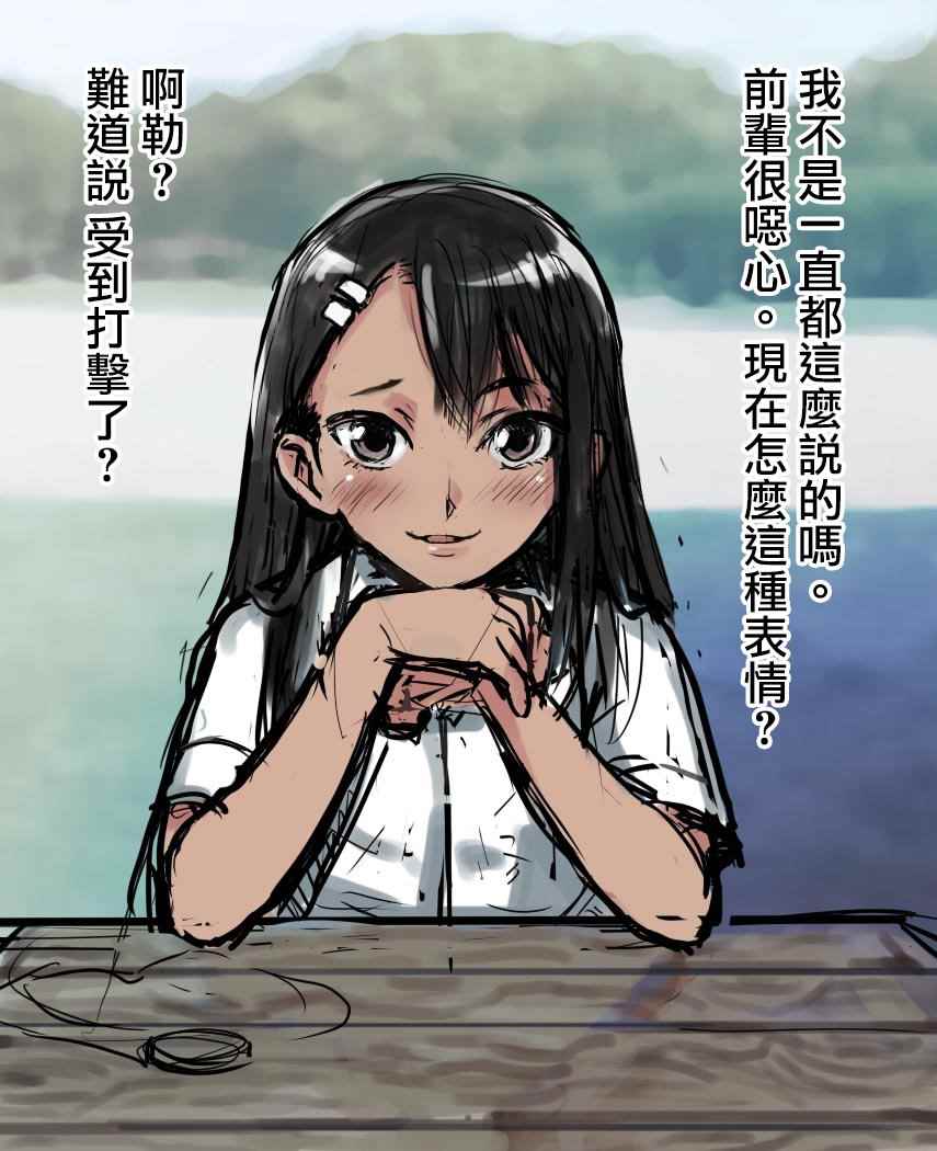 《不要欺负我、长瀞同学》漫画最新章节短篇2免费下拉式在线观看章节第【33】张图片