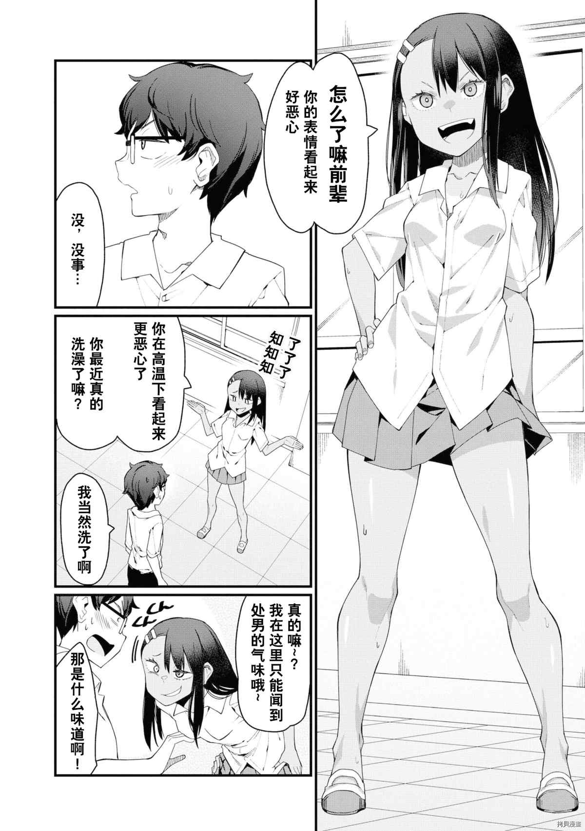 《不要欺负我、长瀞同学》漫画最新章节同人集4免费下拉式在线观看章节第【43】张图片