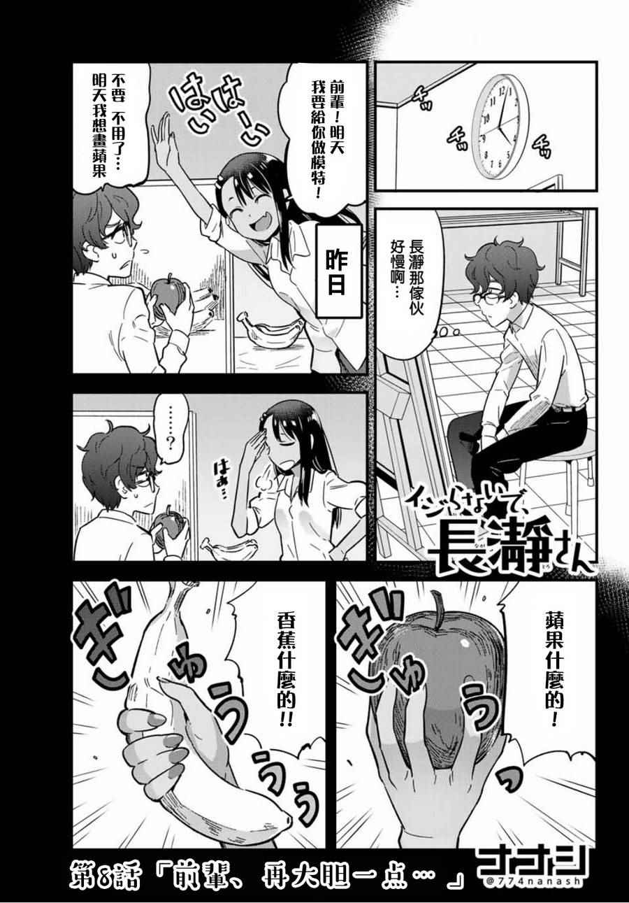 《不要欺负我、长瀞同学》漫画最新章节第8话 前辈，再大胆一点……免费下拉式在线观看章节第【1】张图片