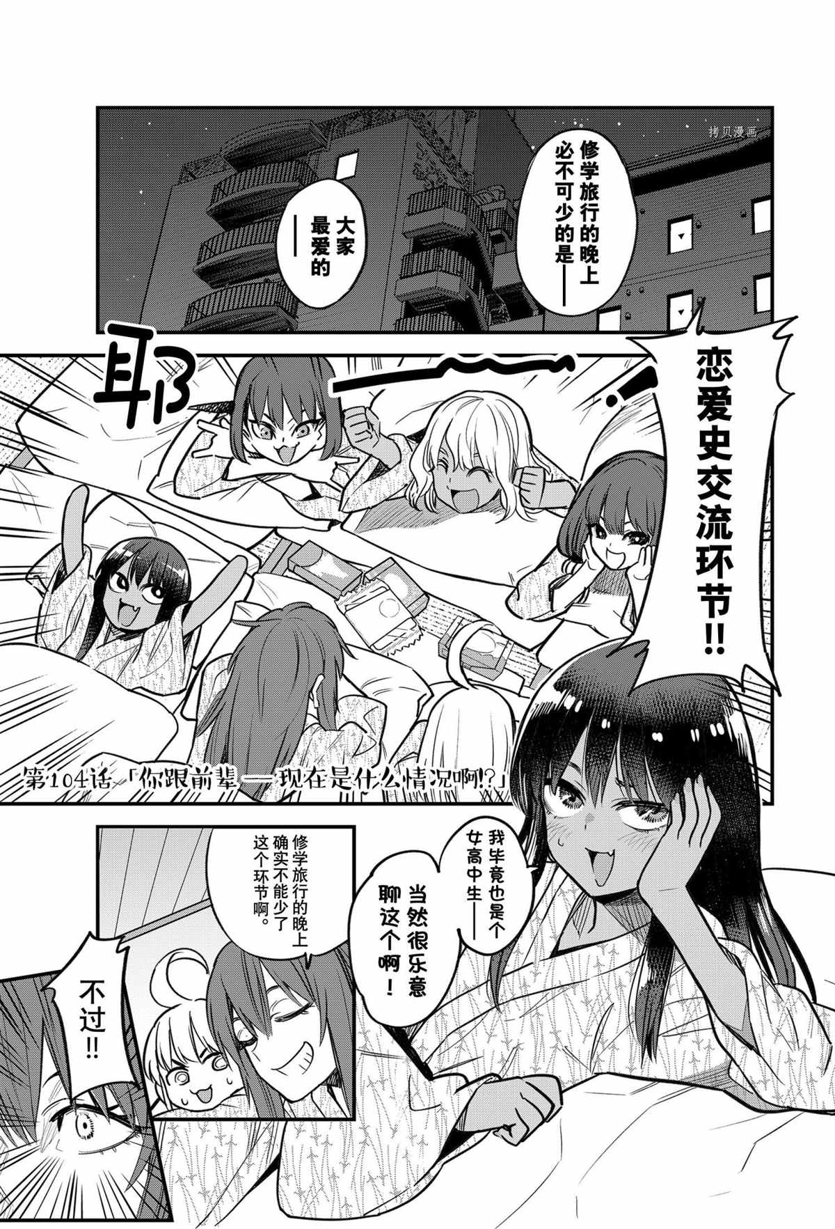 《不要欺负我、长瀞同学》漫画最新章节第104话 试看版免费下拉式在线观看章节第【1】张图片