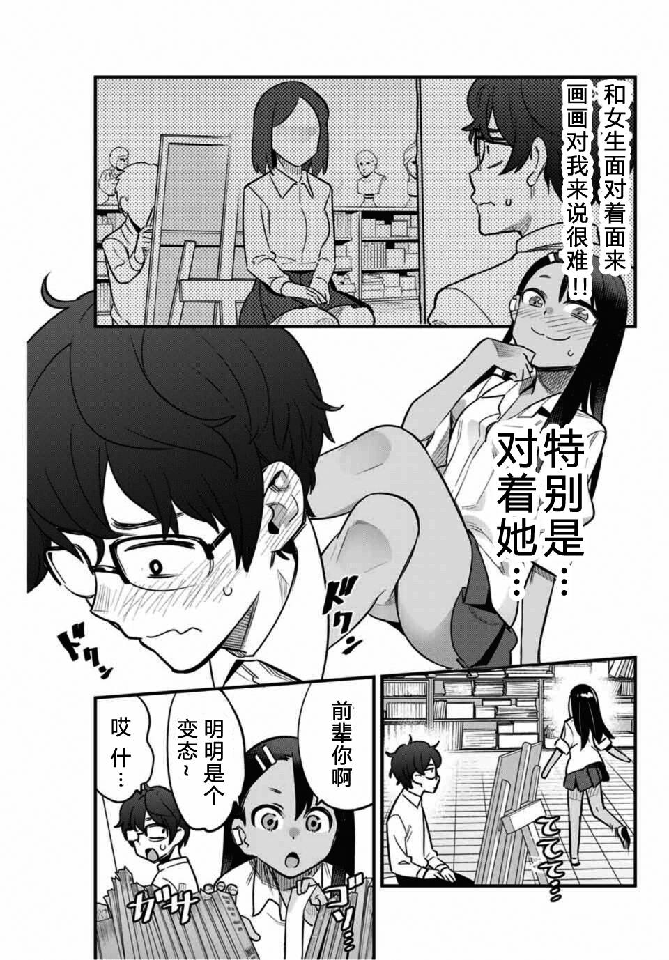 《不要欺负我、长瀞同学》漫画最新章节第36话免费下拉式在线观看章节第【5】张图片